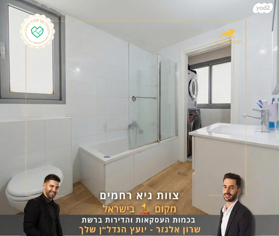 דירה, ניסים אלוני, פסגות אפק, ראש העין