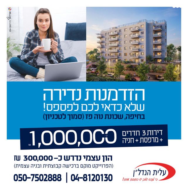 דירה, רבי שלום שרעבי, נווה פז, חיפה