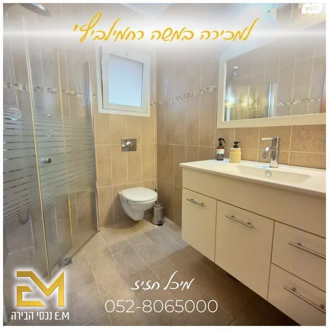 דירת גן, משה רחמילביץ', פסגת זאב, ירושלים