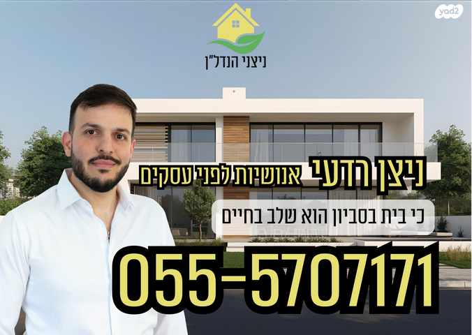 בית פרטי/ קוטג', סביון