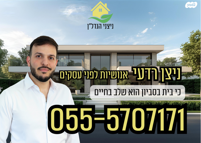 בית פרטי/ קוטג', סביון