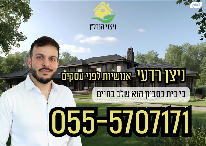 בית פרטי/ קוטג', סביון