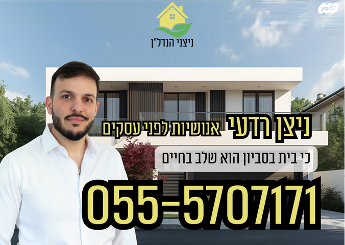 בית פרטי/ קוטג', סביון