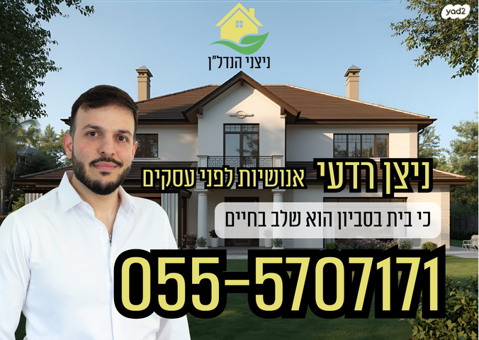 בית פרטי/ קוטג', סביון