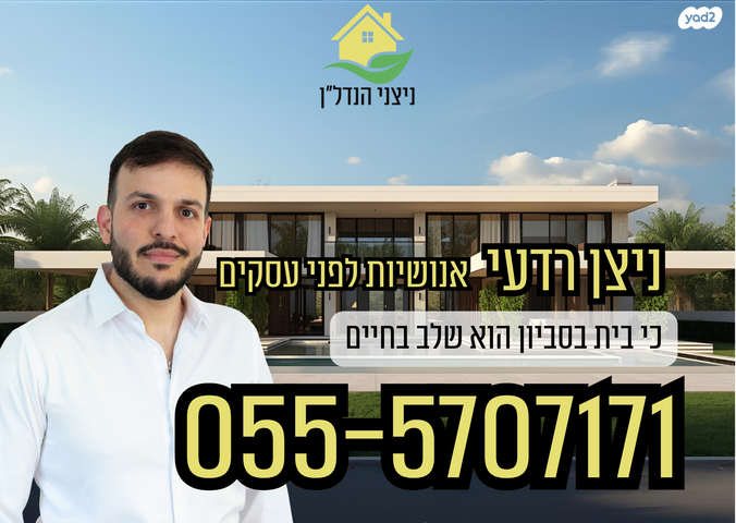 בית פרטי/ קוטג', סביון