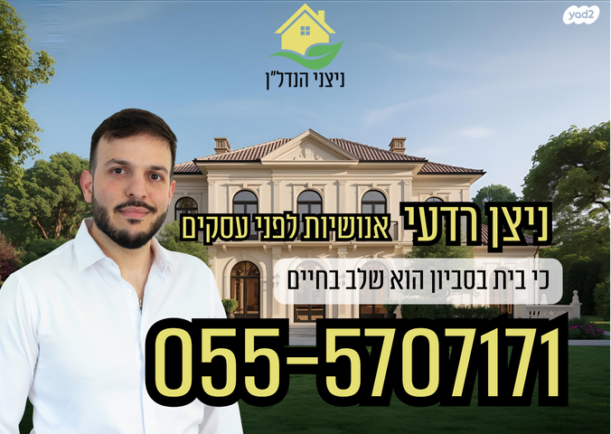 בית פרטי/ קוטג', סביון