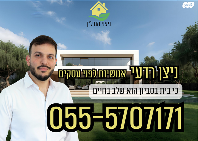 בית פרטי/ קוטג', סביון