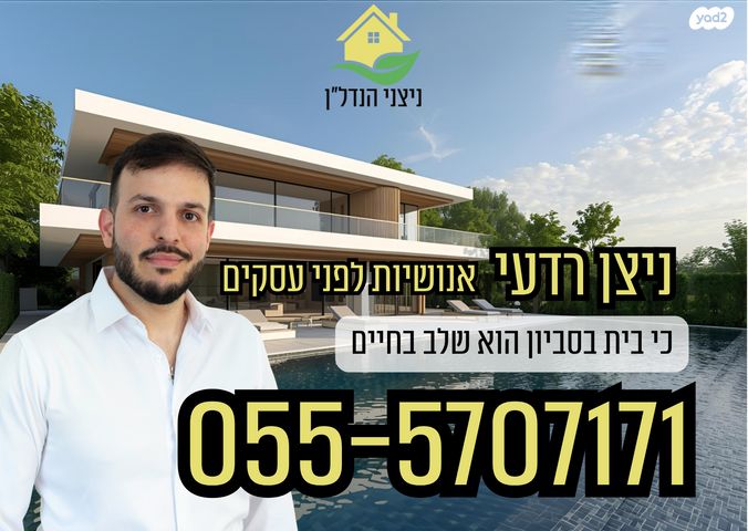 בית פרטי/ קוטג', סביון