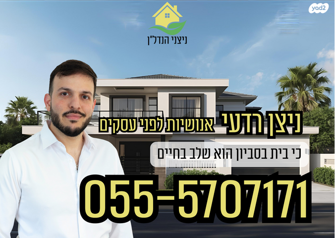 בית פרטי/ קוטג', סביון