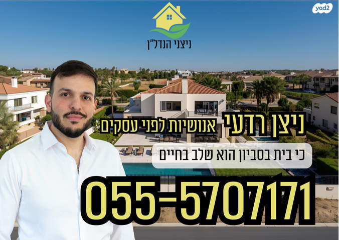 בית פרטי/ קוטג', סביון