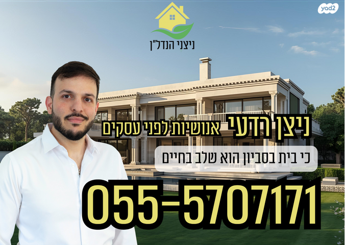 בית פרטי/ קוטג', סביון