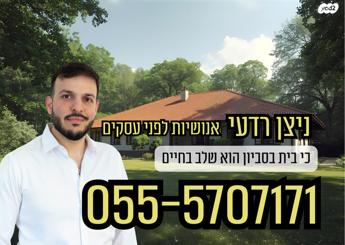 בית פרטי/ קוטג', סביון