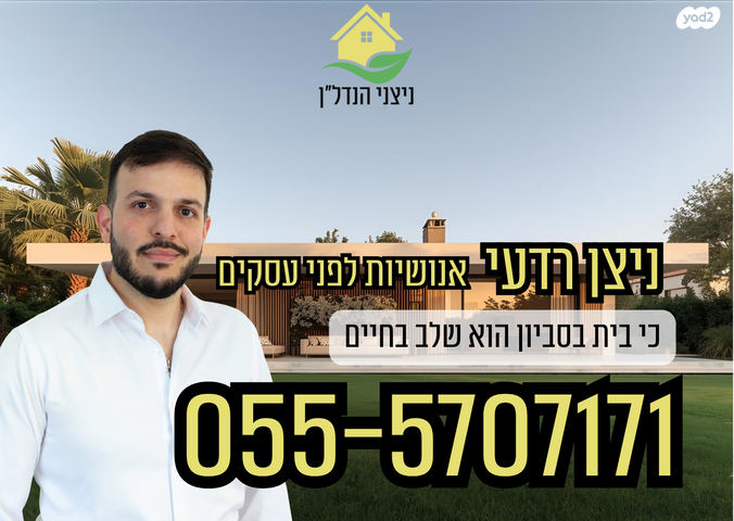 בית פרטי/ קוטג', סביון