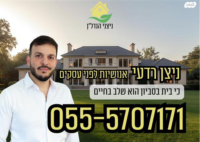 בית פרטי/ קוטג', סביון