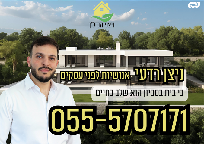 בית פרטי/ קוטג', סביון