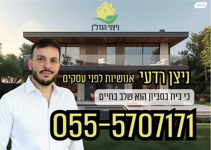 בית פרטי/ קוטג', סביון