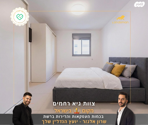 דירה, ניסים אלוני, פסגות אפק, ראש העין