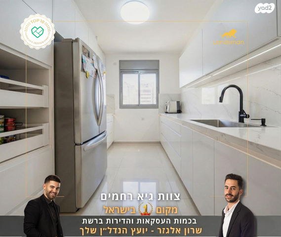 דירה, ניסים אלוני, פסגות אפק, ראש העין