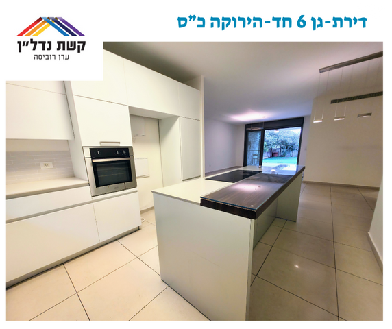 דירת גן, עופרה חזה, הזמר העברי, כפר סבא