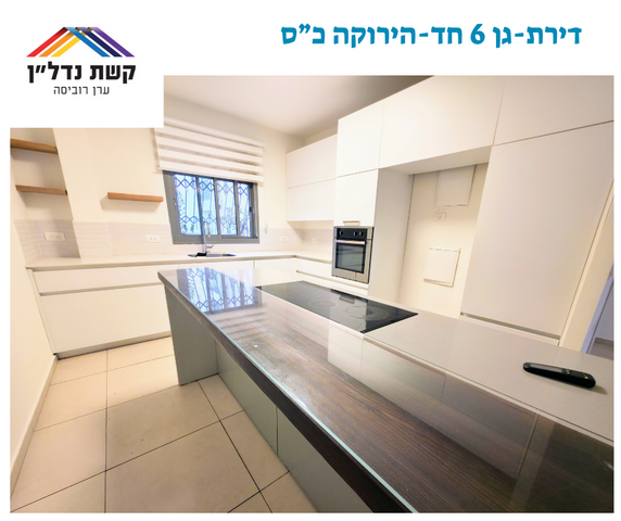 דירת גן, עופרה חזה, הזמר העברי, כפר סבא