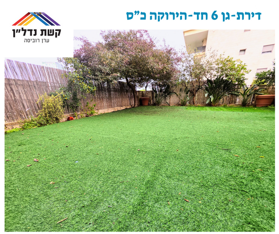 דירת גן, עופרה חזה, הזמר העברי, כפר סבא