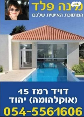 דירה, ניסן טורצ'ין, יהוד מונוסון