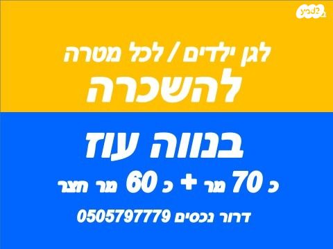 נווה עוז