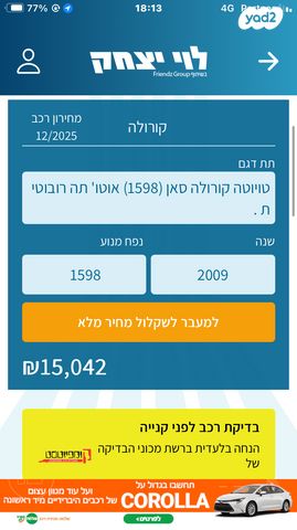 טויוטה קורולה