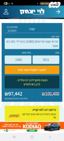 יונדאי קונה