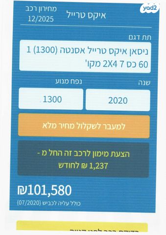 ניסאן אקס טרייל