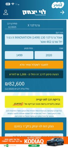 אופל גרנדלנד