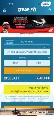 סוזוקי וי-סטרום 1050
