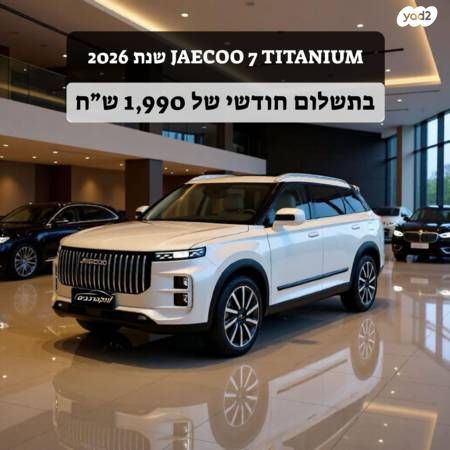 מודעת רכב ג'אקו J7