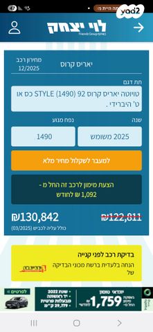 טויוטה יאריס קרוס