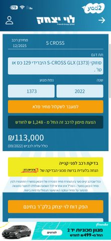 סוזוקי S-Cross