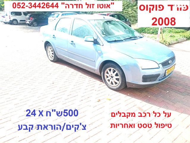 מודעת רכב פורד פוקוס