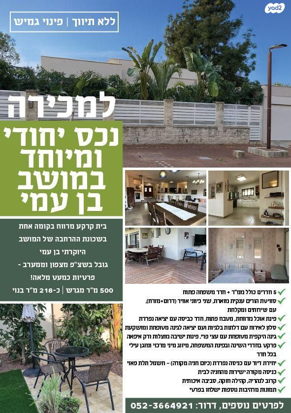 בית פרטי/ קוטג', שביל הנרקיסים 30, בן עמי, בן עמי