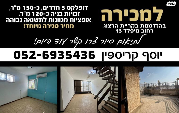 דופלקס, הרב נויפלד 13, קרית הרצוג, בני ברק