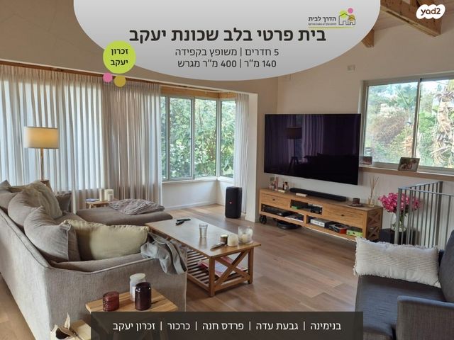 בית פרטי/ קוטג'