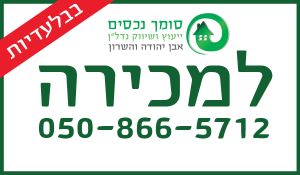 דו משפחתי, זוויתן 32, המושבה הירוקה, אבן יהודה