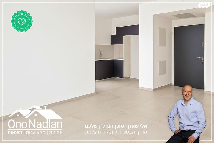 דירה, אור יהודה