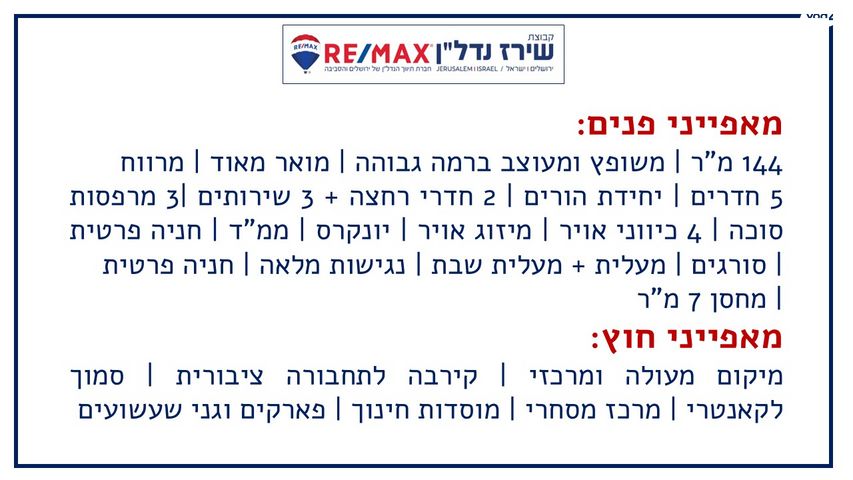 גג/ פנטהאוז, שמעון בן חמו 31, חומת שמואל, הר חומה, ירושלים