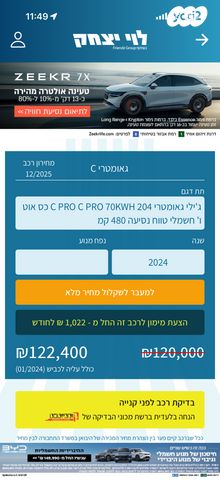 ג׳ילי Geometry C