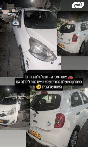 מודעת רכב ניסאן מיקרה