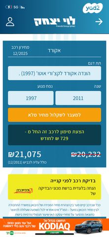 מודעת רכב הונדה אקורד