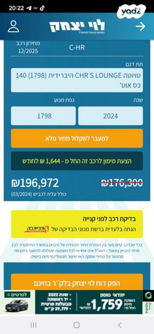 מודעת רכב טויוטה C-HR