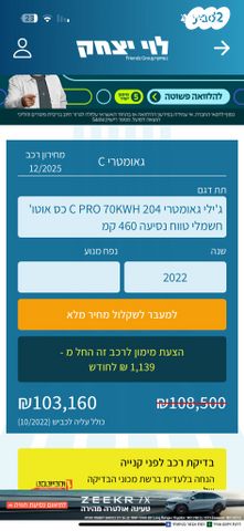 ג׳ילי Geometry C