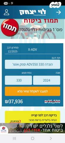 מודעת רכב הונדה ADV350