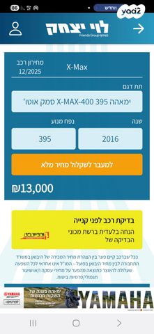 ימאהה X-Max 400