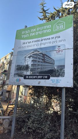 דירת גן, הרב ניסנבאום 36, באבוב, בת ים